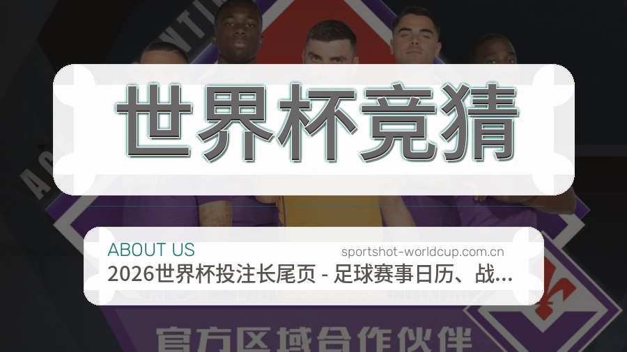 世界杯竞猜多项目体育内容